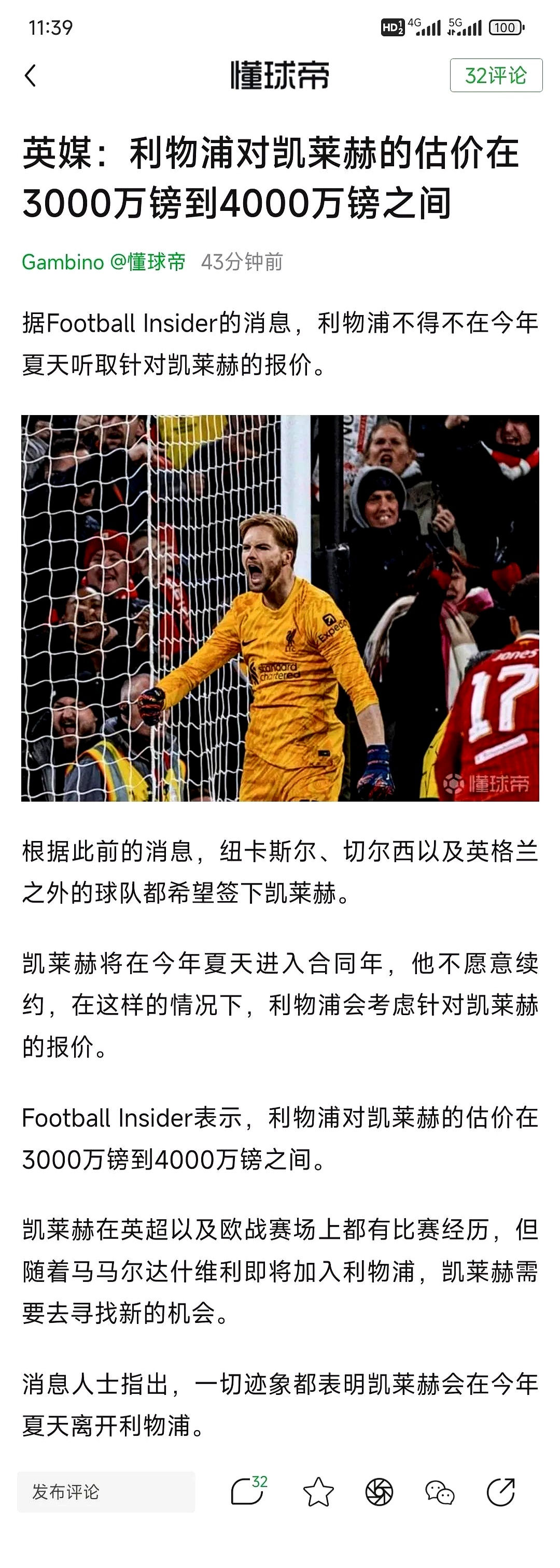 利物浦门将艾莉森赞扬防线稳固，助球队获胜