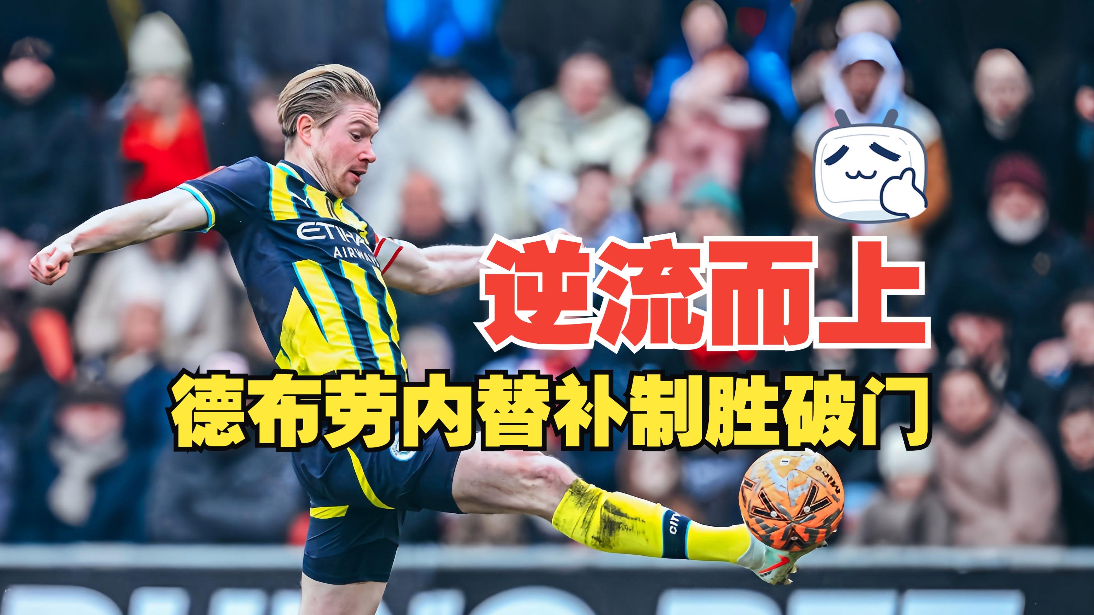 包含德布劳内关键节点连败，德国队带队取胜！的词条